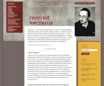 Chistiakov.ru(Сайт) Screenshot