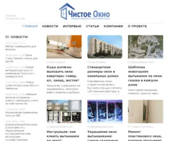 Chistoe-Okno.ru(Чистое Окно) Screenshot