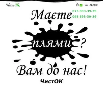 Chistok.com.ua(Плямовивідник) Screenshot