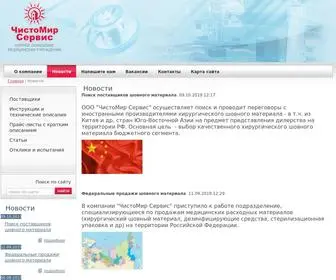 Chistomirmed.ru(ЧистоМир Сервис) Screenshot