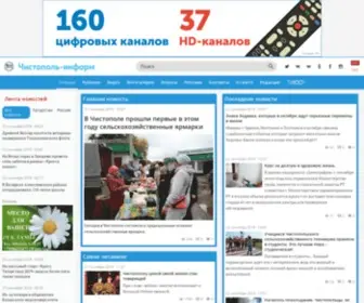 Chistopol-RT.ru(Чистополь) Screenshot