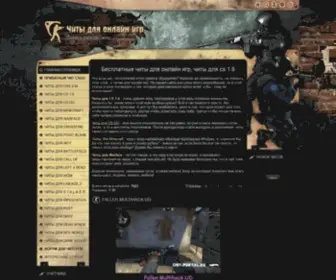 Chit-Portal.ru(Гайды для игр) Screenshot