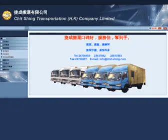 Chit-Shing.com(捷成搬運公司) Screenshot