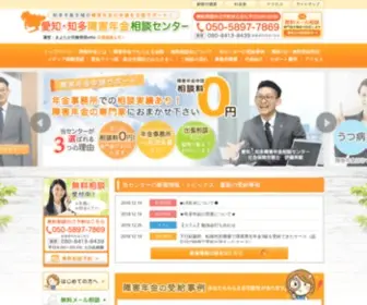 Chita-Shogai.com(障害年金) Screenshot