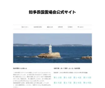 Chita88.jp(知多四国公式サイト) Screenshot