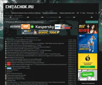 Chitachok.ru Screenshot