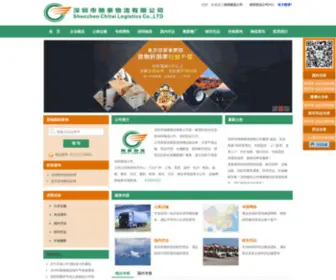 Chitai56.com(深圳市驰泰物流公司) Screenshot