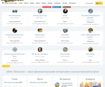 Chitalnya.ru(Литературный портал «Изба) Screenshot