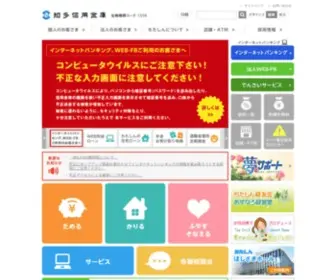 Chitashin.co.jp(知多信用金庫（ちたしん）) Screenshot