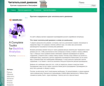 Chitatelskij-Dnevnik.ru(онлайн)) Screenshot