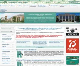 Chitgma.ru(Читинская Государственная Медицинская Академия) Screenshot