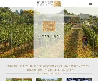 Chitim-Winery.co.il(יקב) Screenshot