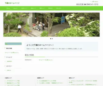 Chitose-GR.com(株式会社千歳) Screenshot