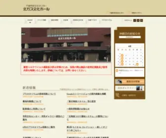 Chitosebunka.jp(千歳市民文化センター) Screenshot