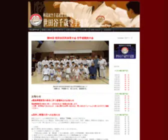 Chitosekarate.com(経堂地区の空手道場）) Screenshot