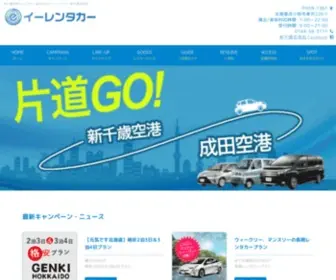 Chitosekuukourentacar.com(新千歳空港店) Screenshot