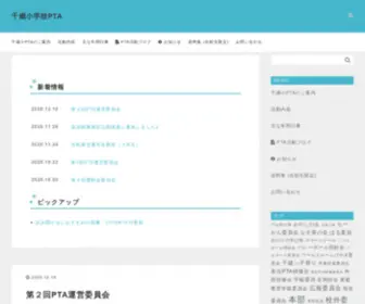 Chitosepta.com(千歳小学校PTA) Screenshot