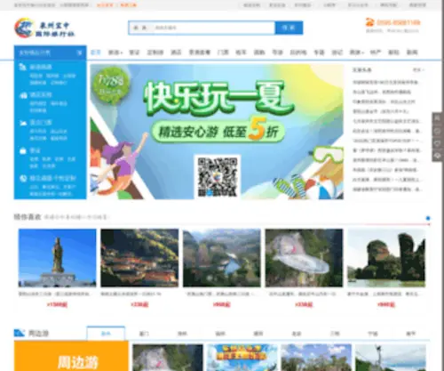 Chitrip.com(泉州宝中旅行社) Screenshot