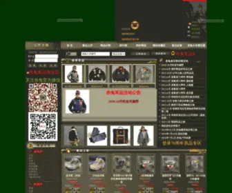 Chituclub.com(赤兔军品专卖店) Screenshot