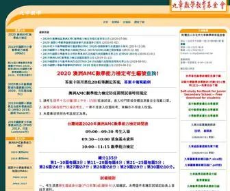 Chiuchang.org.tw(財團法人台北市九章數學教育基金會) Screenshot
