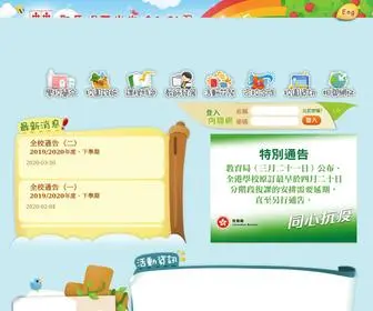 Chiuchunkg.edu.hk(幼稚園) Screenshot