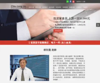 Chiulong.com.tw(林玖龍老師股票期貨教學網) Screenshot