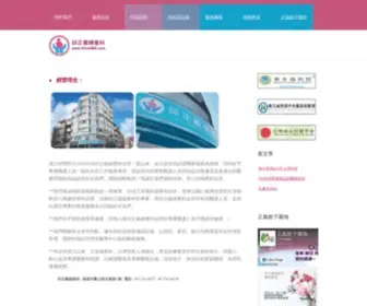 Chiuobs.com(邱正義婦產科) Screenshot