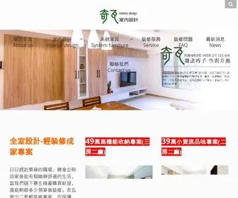 Chiwa.com.tw(內湖室內裝修) Screenshot