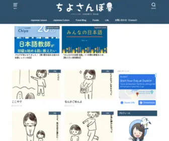 Chiyo-Sampo.net(みんなの日本語) Screenshot