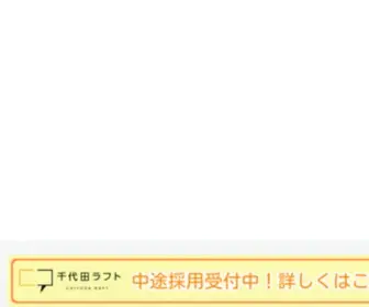 Chiyoda-Raft.com(テレビ番組制作) Screenshot