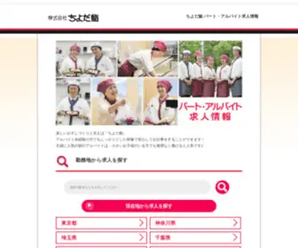 Chiyoda-Sushi-Job.net(Chiyoda Sushi Job) Screenshot