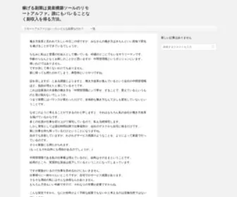 Chiyodaku-Town.com(稼げる副業は資産構築ツールのリモートアルファ) Screenshot