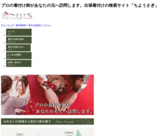 Chiyousagi.com(きもの) Screenshot