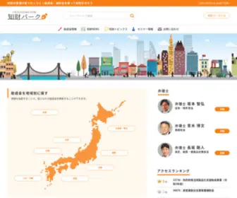 Chizaipark.com(知財パークは、中小企業、スタートアップ) Screenshot