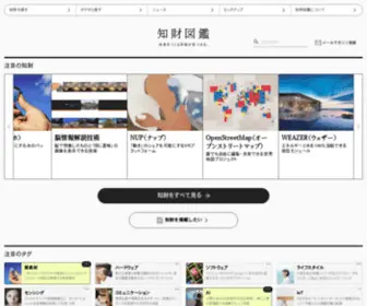 Chizaizukan.com(世界を進化させる知財をクリエイター) Screenshot