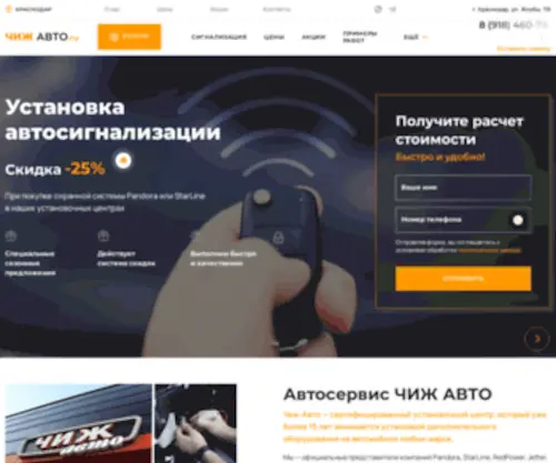 Chizh-Avto.ru(Chizh Avto) Screenshot