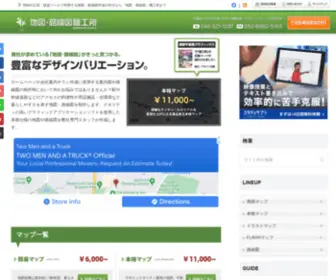 Chizu-Seisaku.com(地図作成) Screenshot