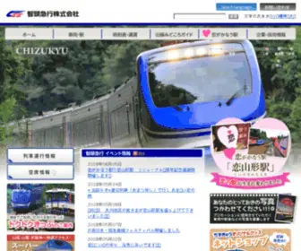 Chizukyu.co.jp(智頭急行の時刻表と運賃表、車両) Screenshot
