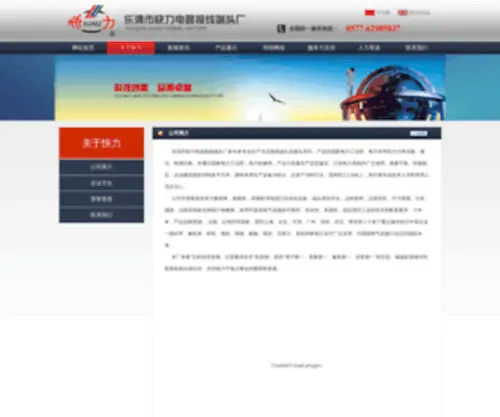 Chkuaili.cn(乐清市快力电器接线端头厂) Screenshot