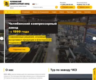 CHKZ.ru(компрессор) Screenshot