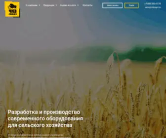 CHkzagro.ru(ЧКЗ Агро) Screenshot