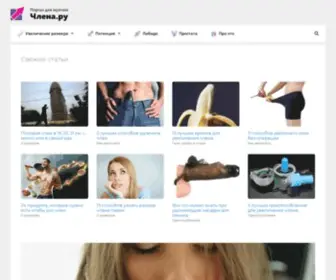 Chlena.ru(Проэто.клуб) Screenshot