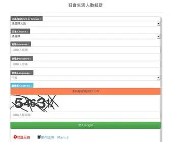 Chlife-Stat.org(召會生活人數統計) Screenshot
