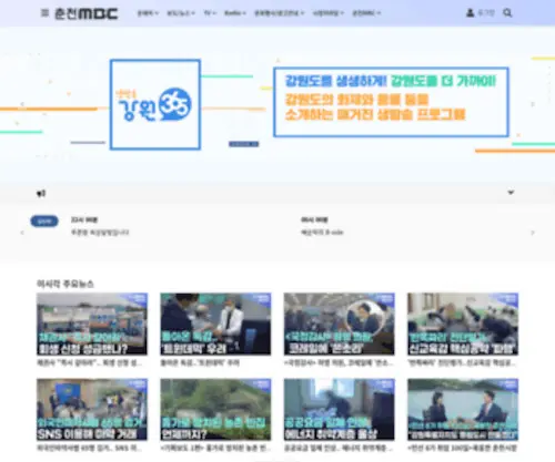 CHMBC.co.kr(춘천문화방송주식회사(春川文化放送株式會社) (춘천MBC)) Screenshot