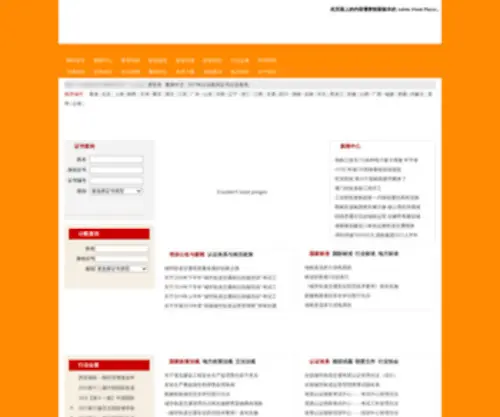 Chmetro.cn(中国轨道交通教育网) Screenshot