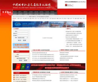 Chmetro.org(中国轨道交通教育网) Screenshot