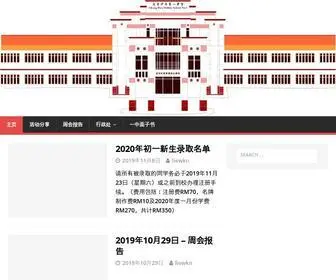 CHMS1.edu.my(古晋中华第一中学 Chung Hua Middle School No.1) Screenshot