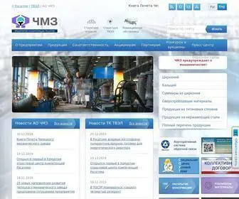 CHMZ.net(АО Чепецкий механический завод) Screenshot