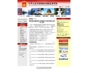 CHN-Consulate-Sapporo.or.jp(CHN Consulate Sapporo) Screenshot