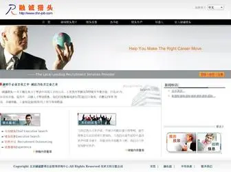 CHN-Job.com(北京融诚赛博企业管理咨询中心) Screenshot
